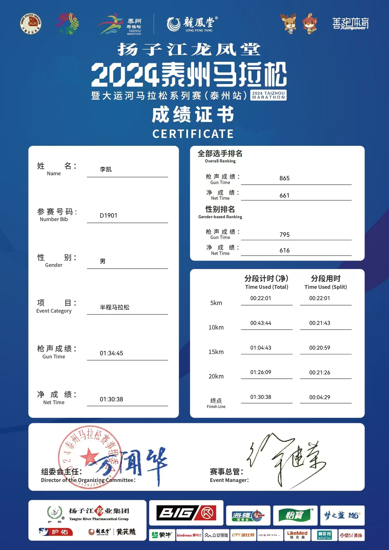 泰州半程马拉松