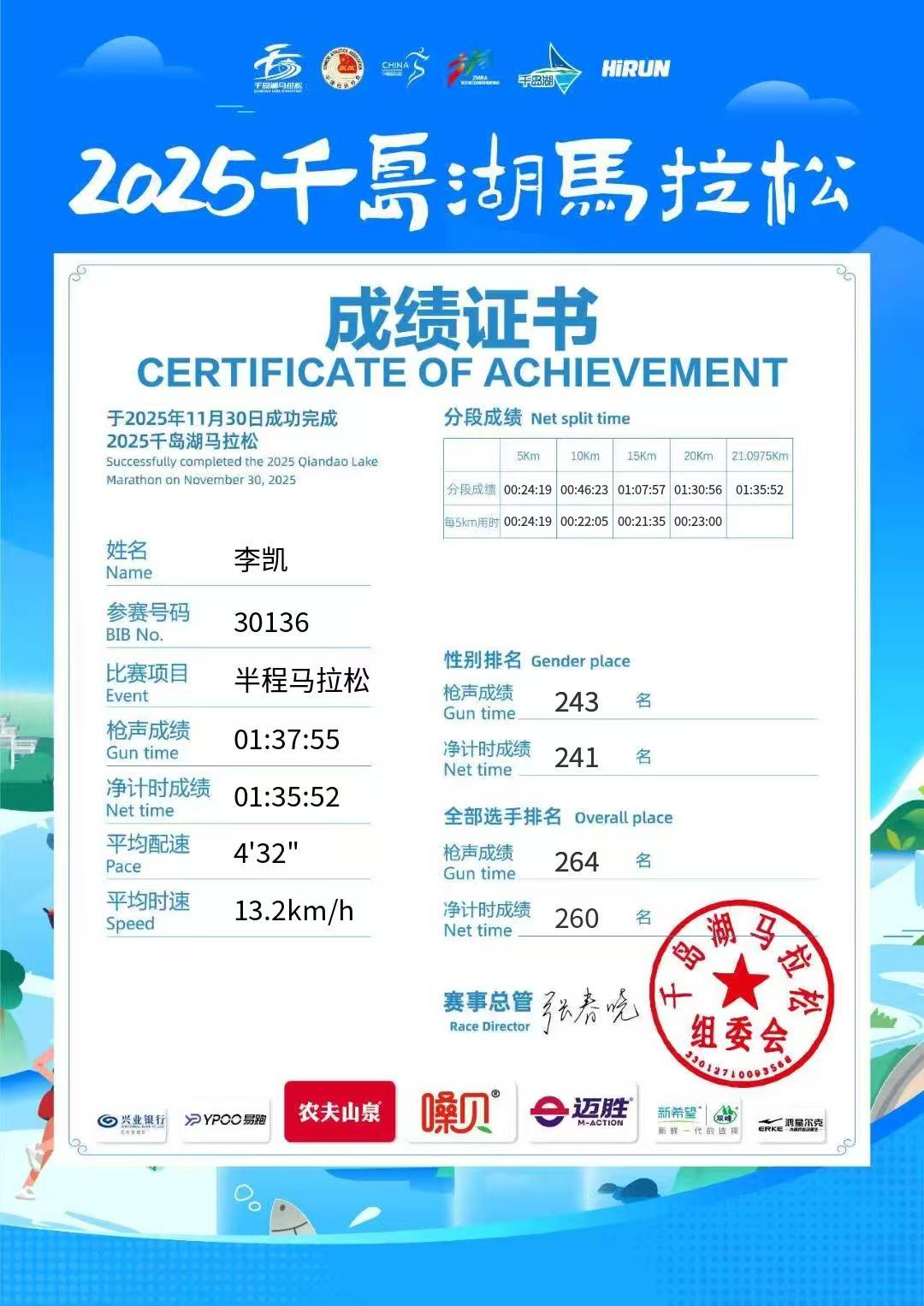 千岛湖马拉松