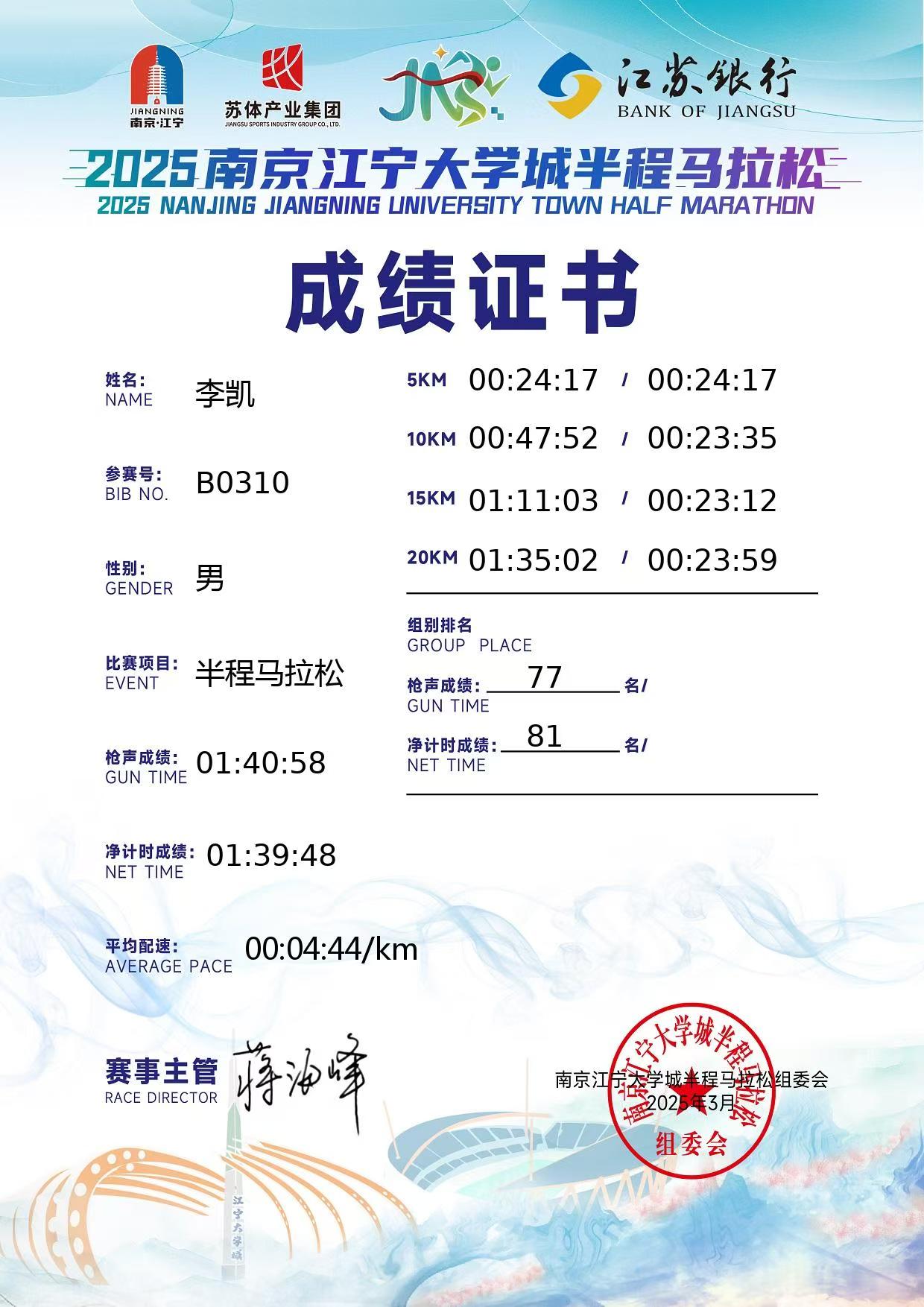 江宁大学城半程马拉松
