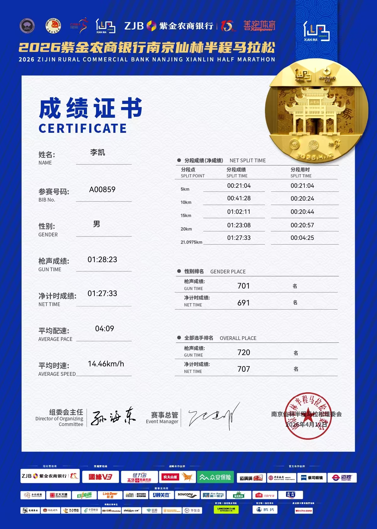 南京仙林半程马拉松