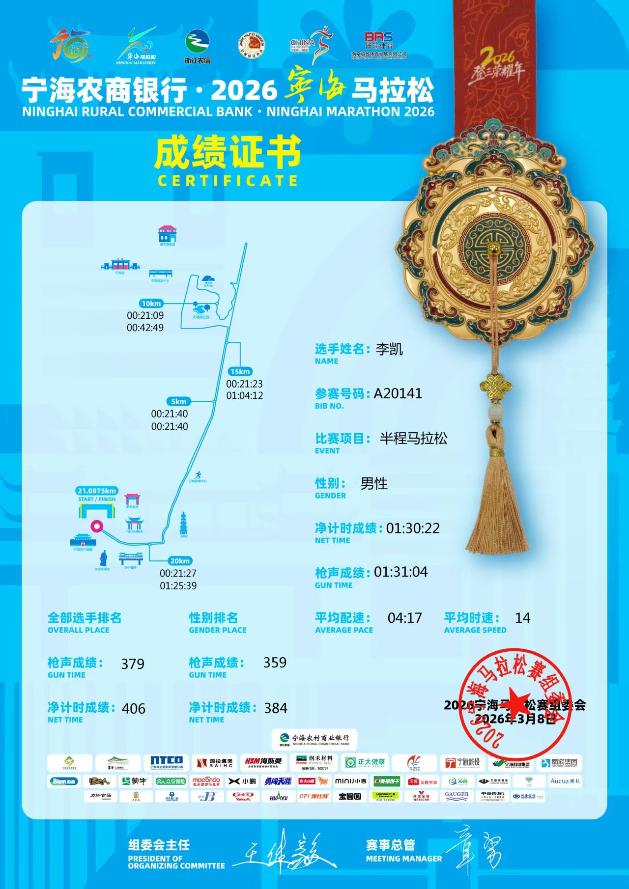 宁海马拉松
